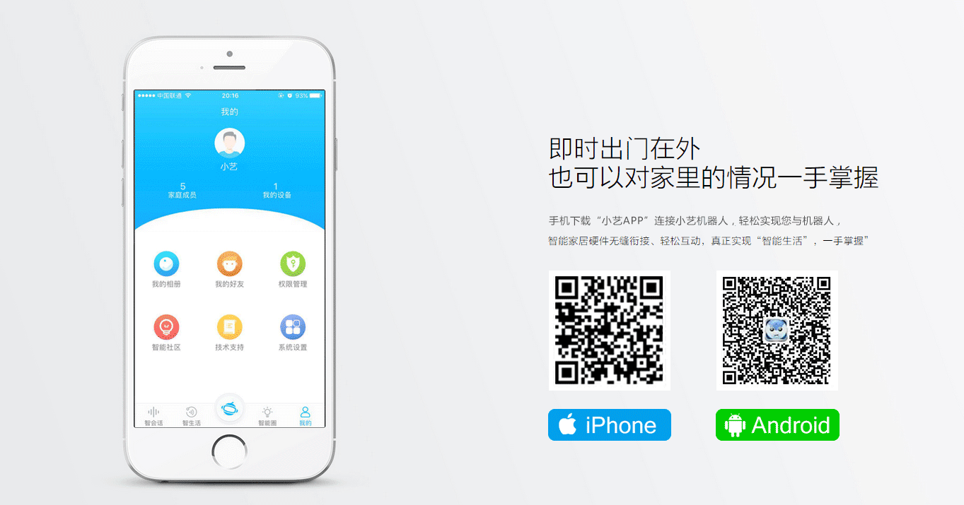 小艺机器人APP下载