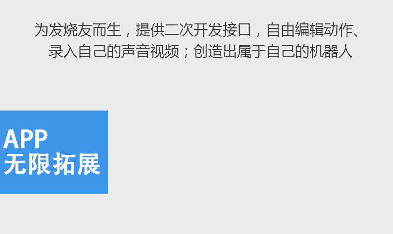 小E机器人